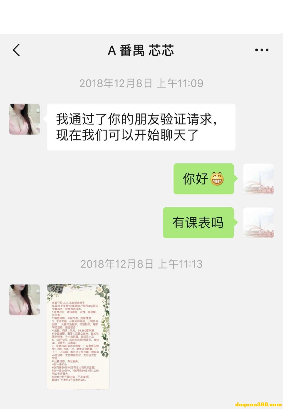 [广东]【2019-1】验证番禺芯芯-7.jpg