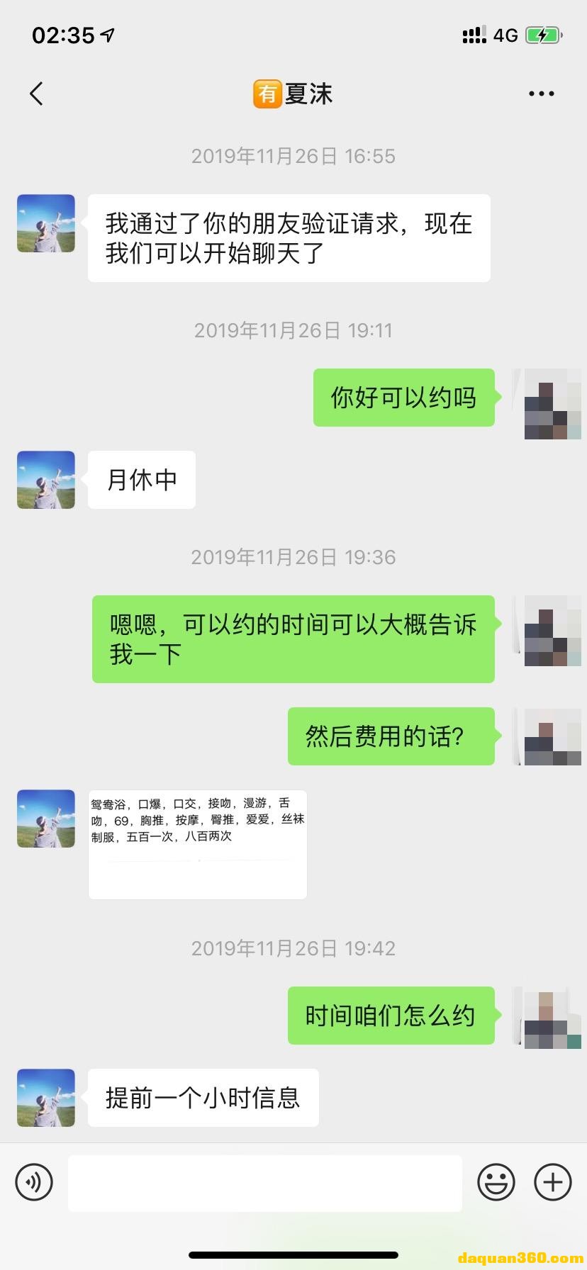 [杭州]【2019年12月】性价比之最，下城区有熊有腿的妹子-5.jpg