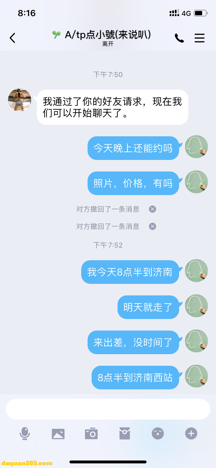 【2019年12月】济南长腿妹子点点体验记-3.png