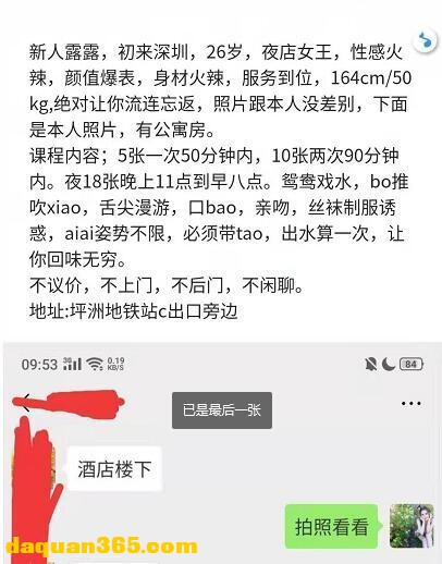 [深圳]【2019年12月】坪洲新人露露夜店女王经历-4.jpg