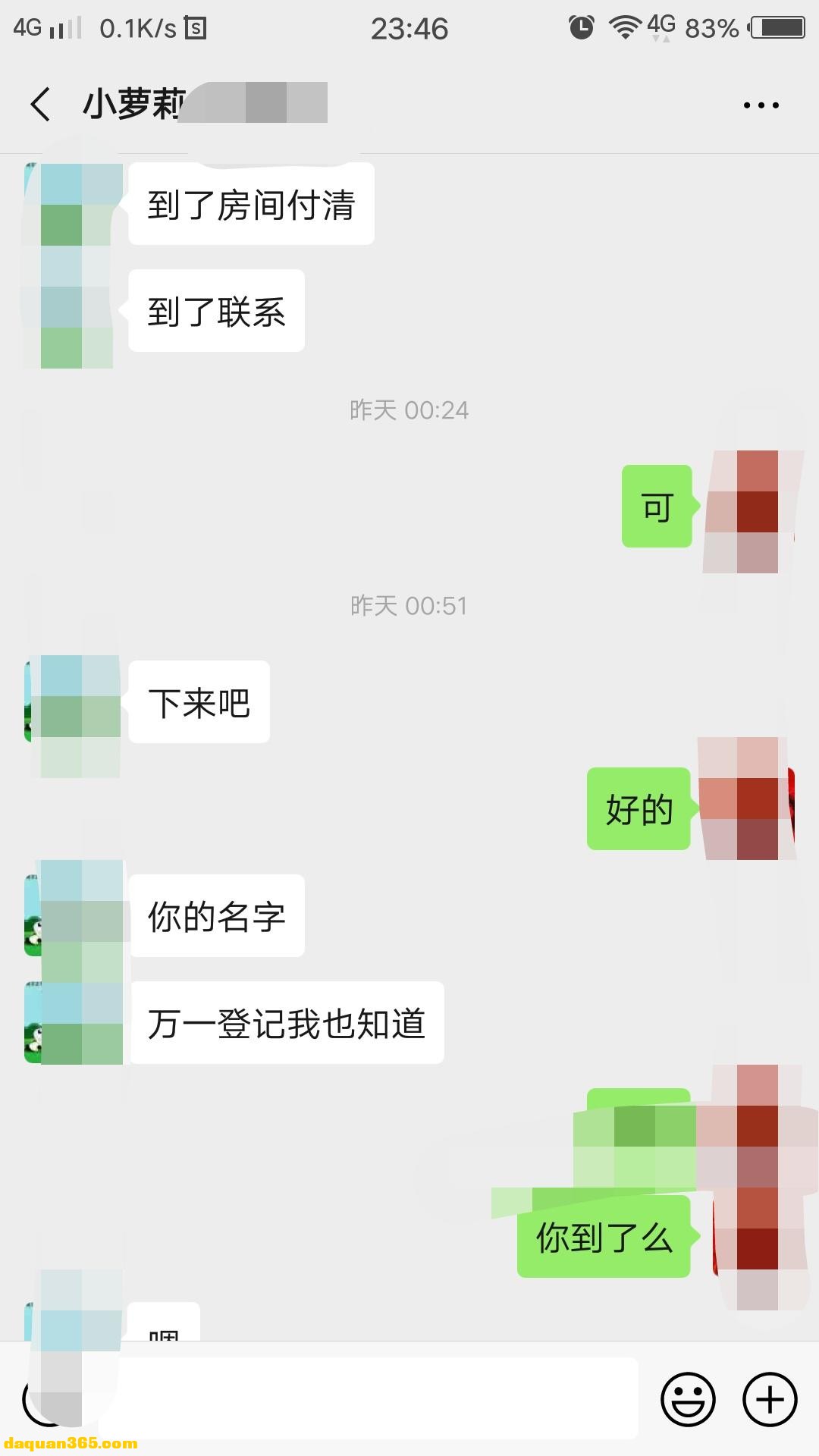 【2019年12月】真实扫雷事实评价小钢炮杭州炮打上门小萝莉-3.jpg