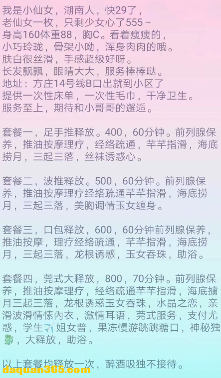 [丰台]【2020年03月】疫情期间出击方庄风骚妹妹-4.png