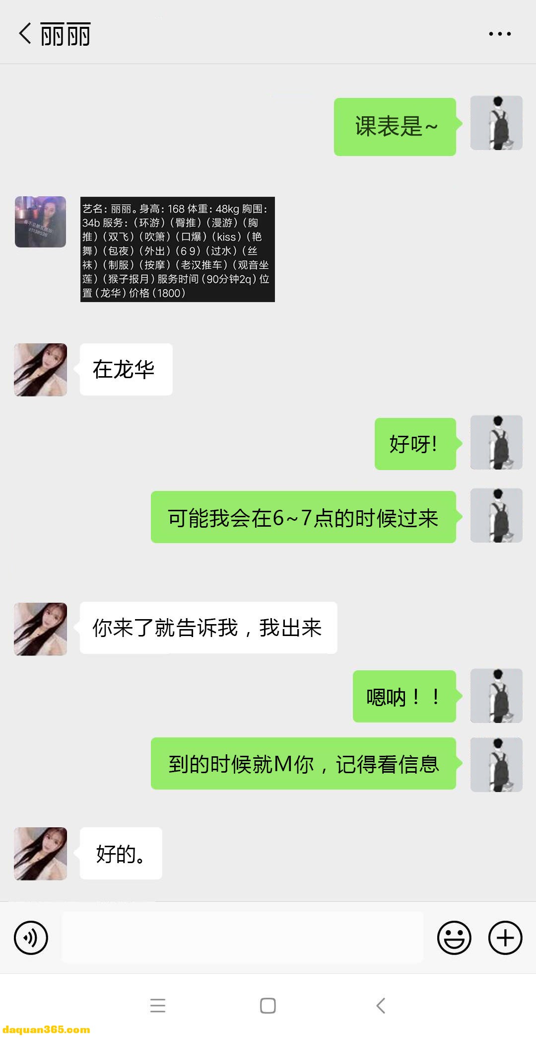 [深圳]【2020年03月】开发的18岁青春派动感小辣妹，屌丝绕行-3.jpg