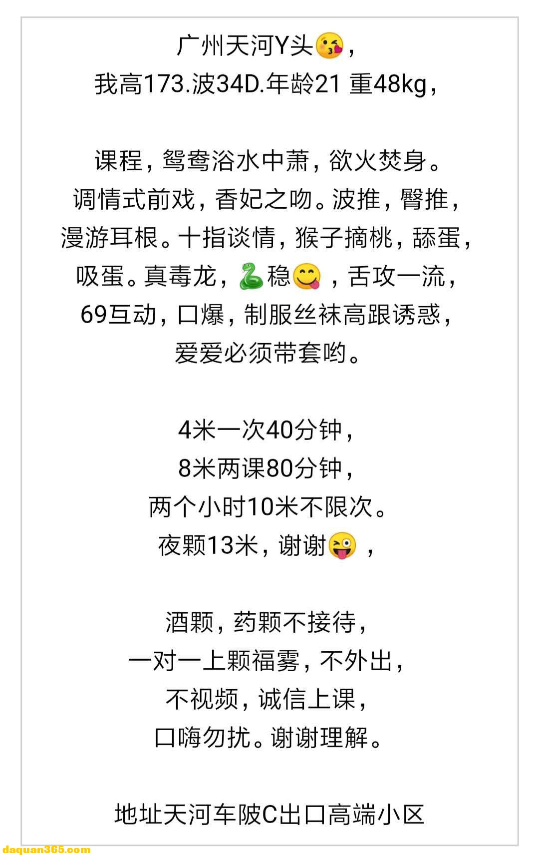 [广州]【2020年03月】173模特身高的Y头，清纯的小良家-4.jpg