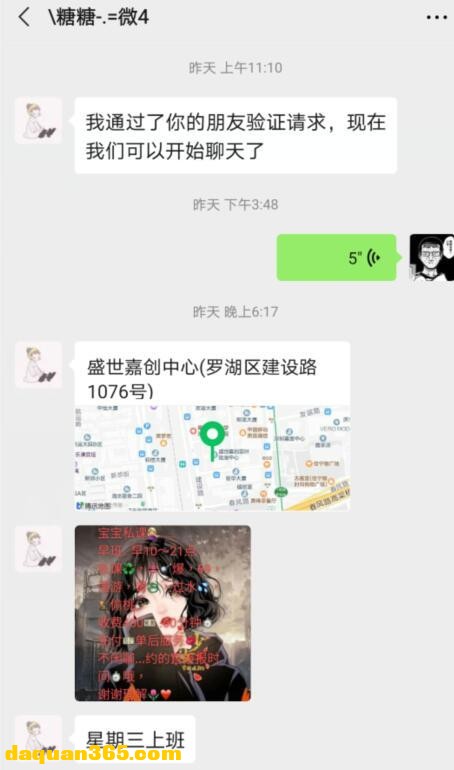 [深圳]【2020年04月】罗湖糖糖-3.jpg