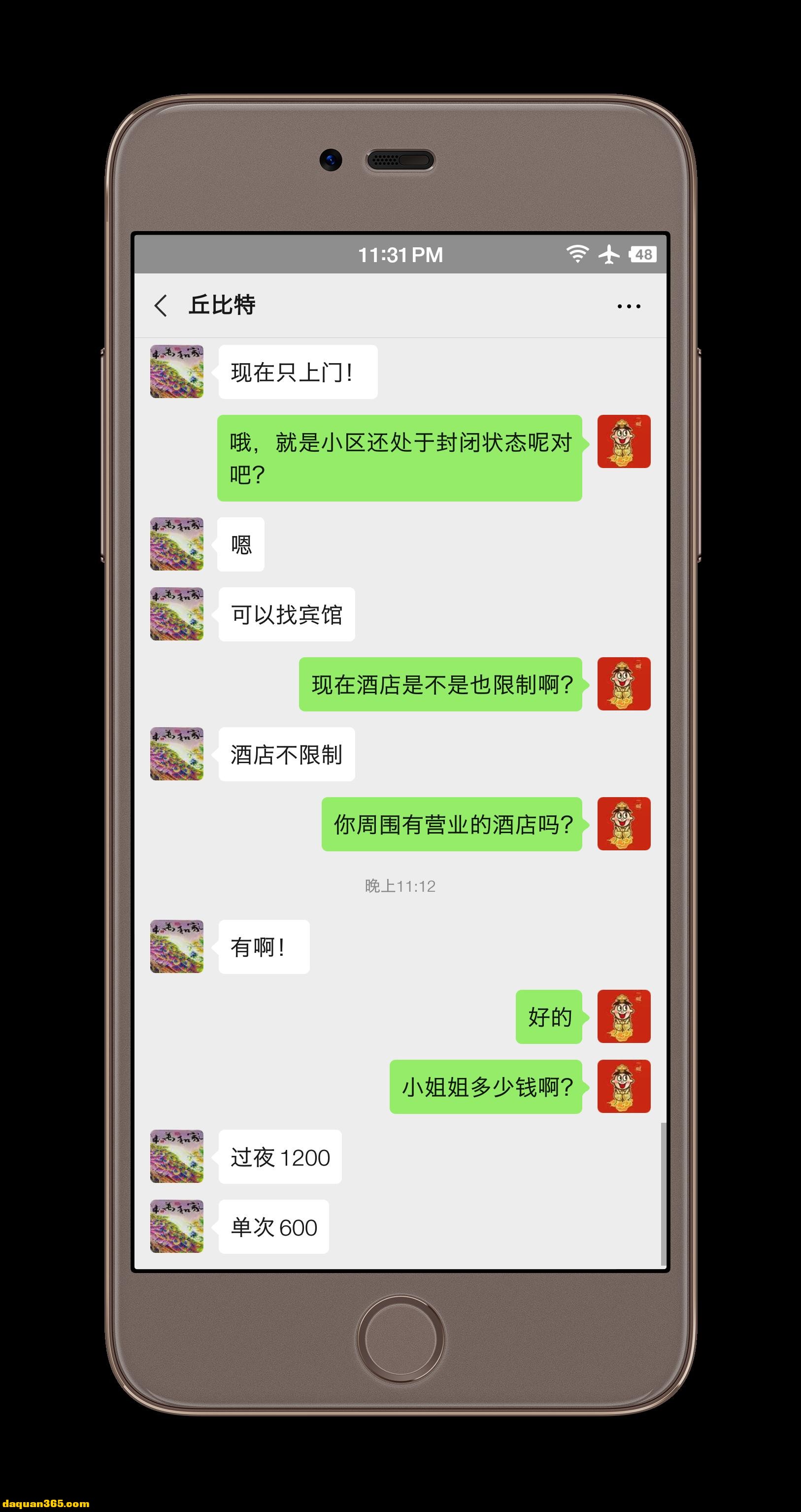 [东城]【2020年04月】不吹不擂颜值过万的小姐姐-4.png