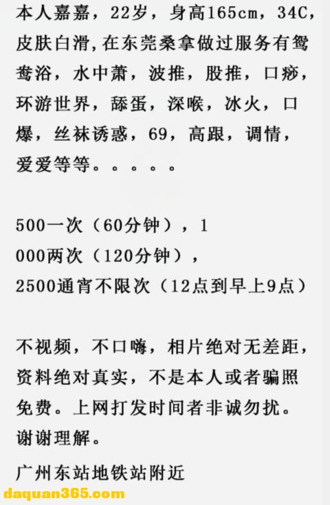 [广州]【2020年05月】东站年轻MM嘉嘉-2.png