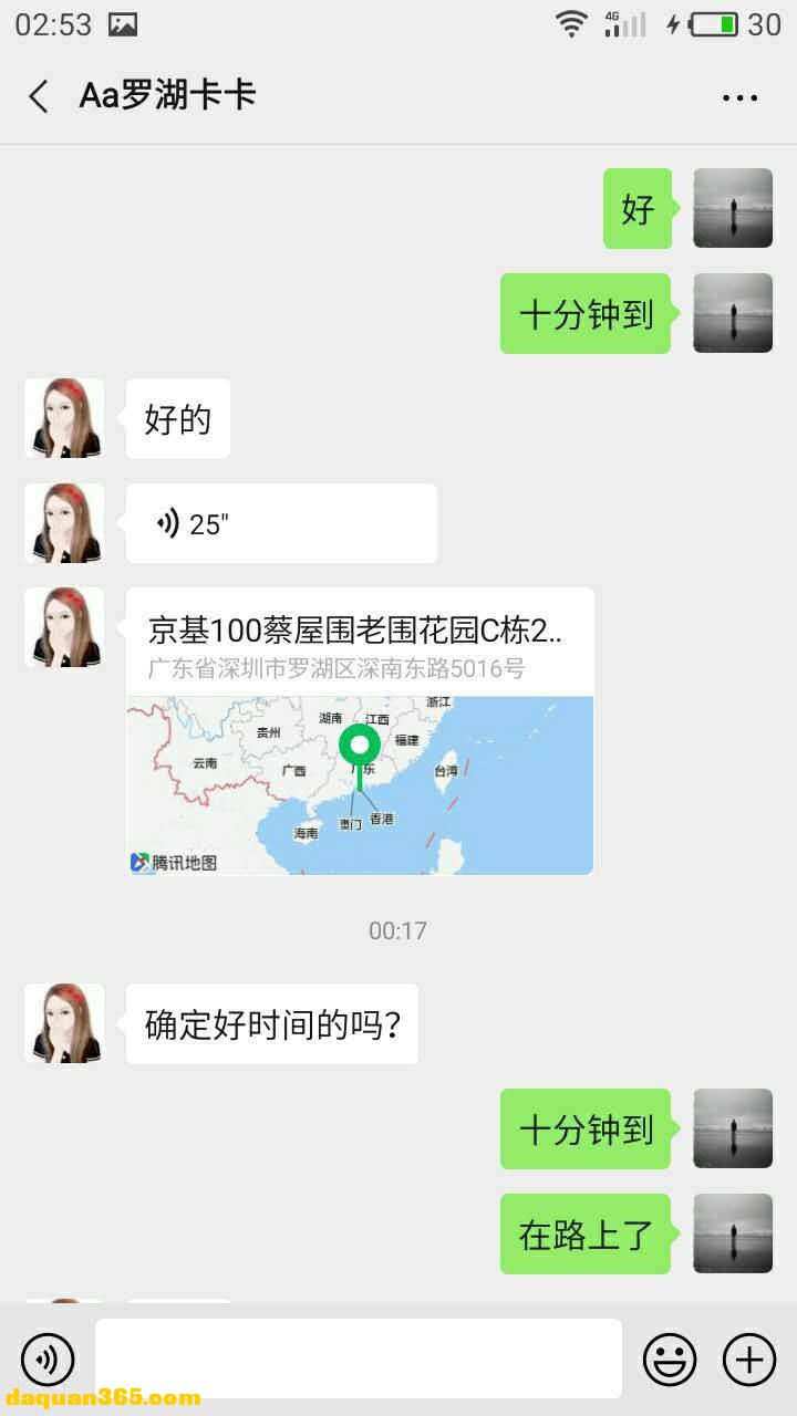 [深圳]【2020年05月】罗湖卡卡，肤白貌美，服务一流，特别爽-9.jpg