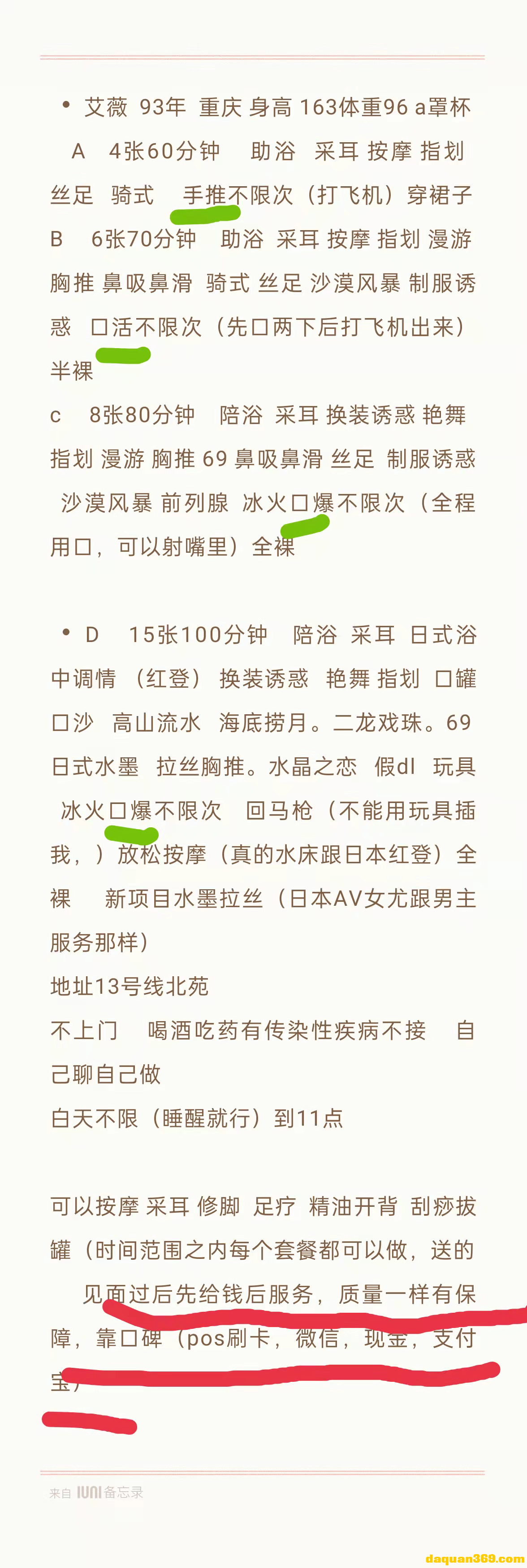 [朝阳]【22年4月·审】北苑，小活口暴妹子，不机车，时间足-8.png